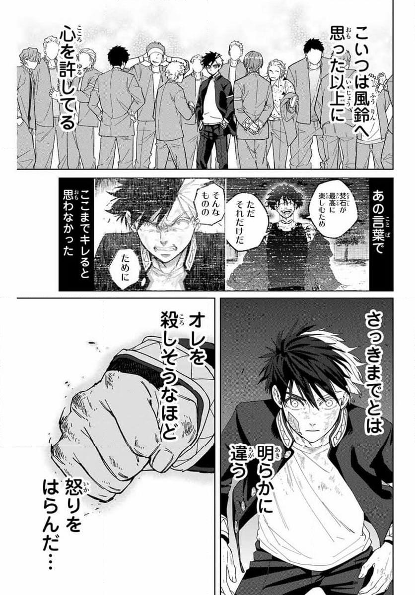 ＷＩＮＤ　ＢＲＥＡＫＥＲ 第143話 - Page 9