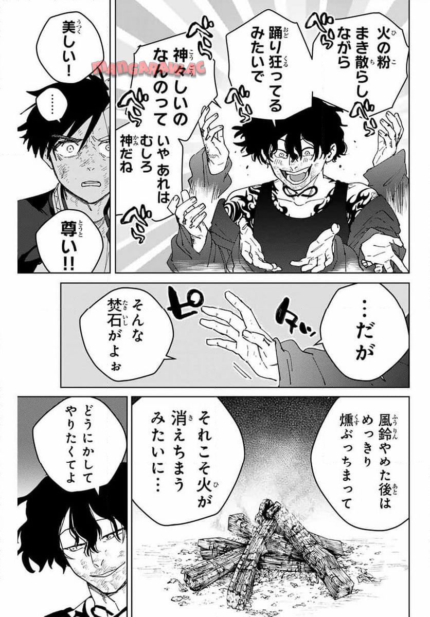 ＷＩＮＤ　ＢＲＥＡＫＥＲ 第141話 - Page 9