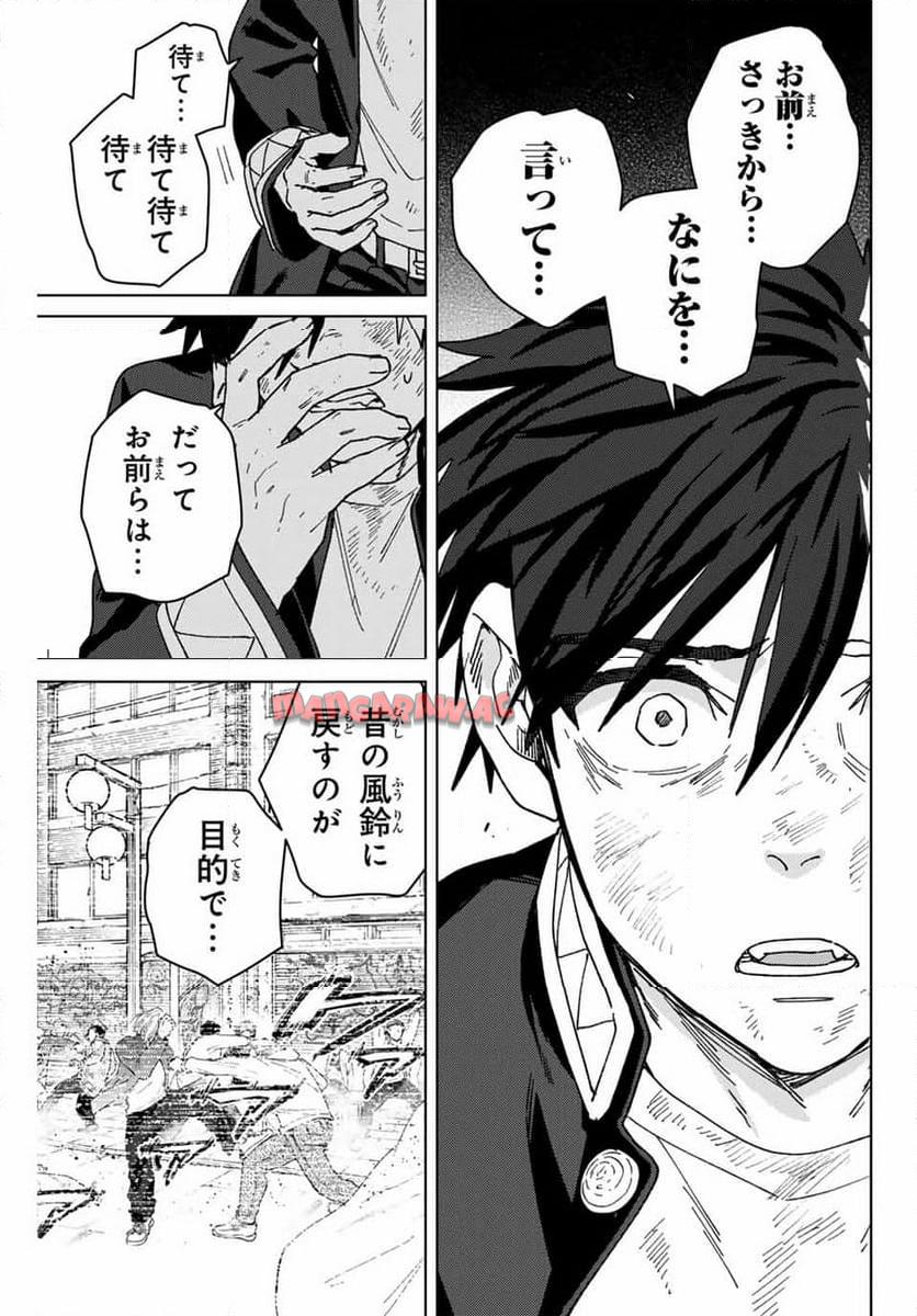 ＷＩＮＤ　ＢＲＥＡＫＥＲ 第141話 - Page 3