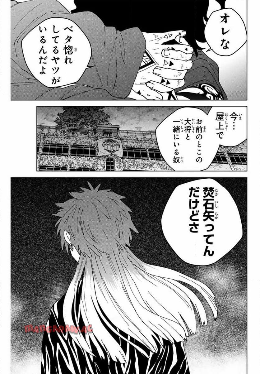 ＷＩＮＤ　ＢＲＥＡＫＥＲ 第141話 - Page 7