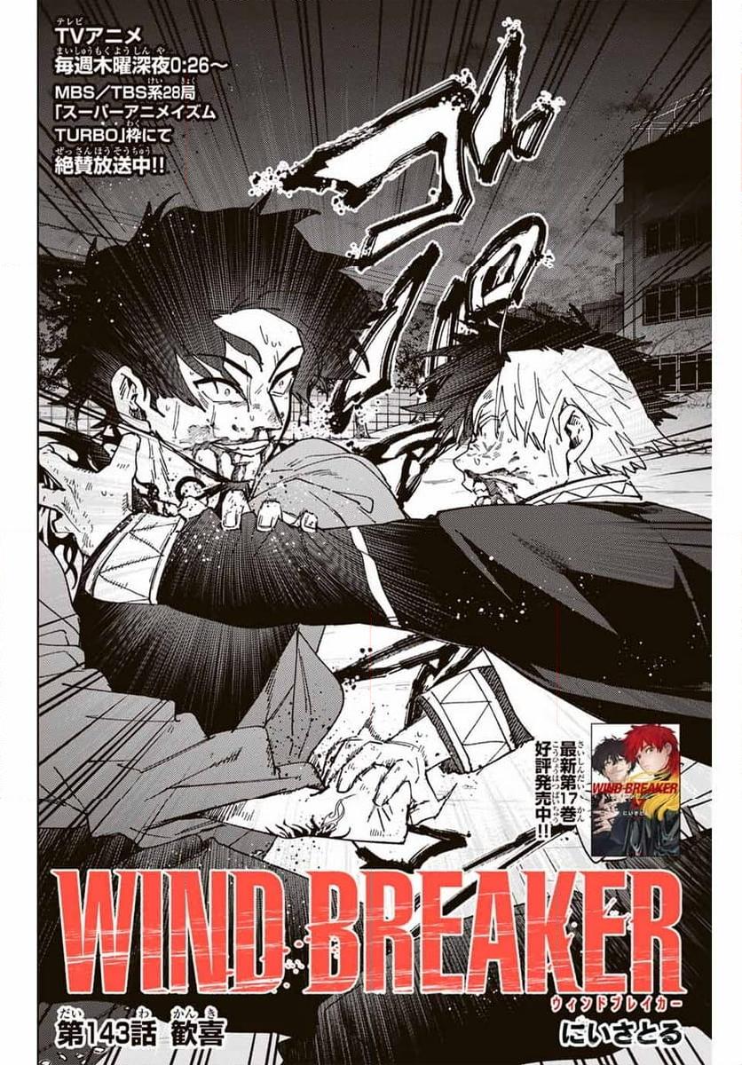 ＷＩＮＤ　ＢＲＥＡＫＥＲ 第143話 - Page 2