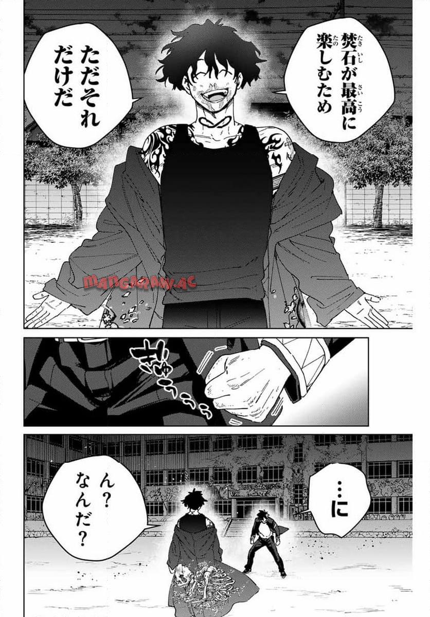 ＷＩＮＤ　ＢＲＥＡＫＥＲ 第141話 - Page 12