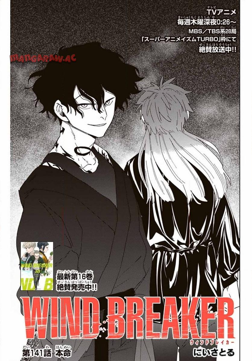 ＷＩＮＤ　ＢＲＥＡＫＥＲ 第141話 - Page 1