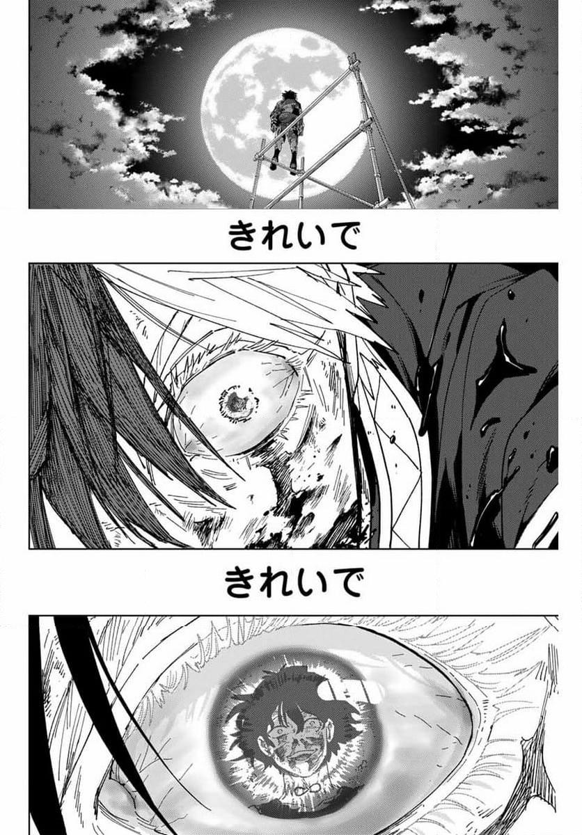 ＷＩＮＤ　ＢＲＥＡＫＥＲ 第143話 - Page 18