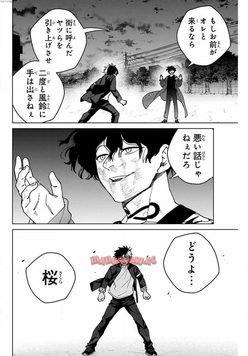 ＷＩＮＤ　ＢＲＥＡＫＥＲ 第141話 - Page 2