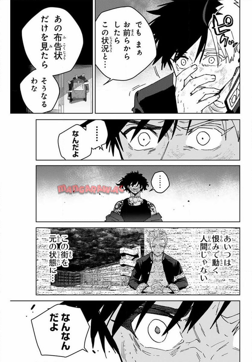 ＷＩＮＤ　ＢＲＥＡＫＥＲ 第141話 - Page 5