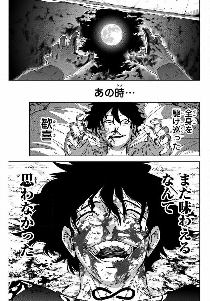 ＷＩＮＤ　ＢＲＥＡＫＥＲ 第143話 - Page 17