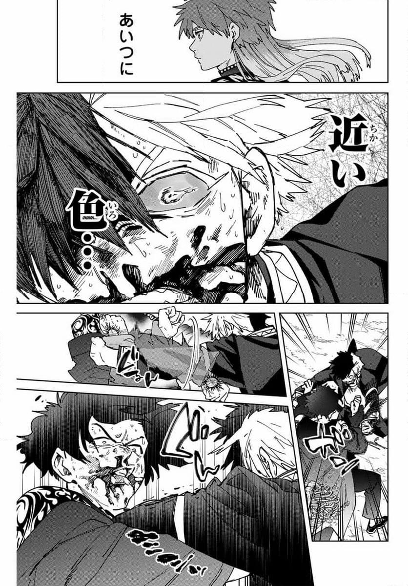 ＷＩＮＤ　ＢＲＥＡＫＥＲ 第143話 - Page 11