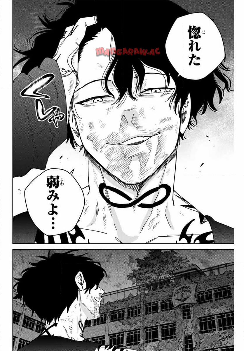 ＷＩＮＤ　ＢＲＥＡＫＥＲ 第141話 - Page 14