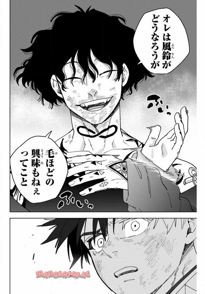 ＷＩＮＤ　ＢＲＥＡＫＥＲ 第141話 - Page 6