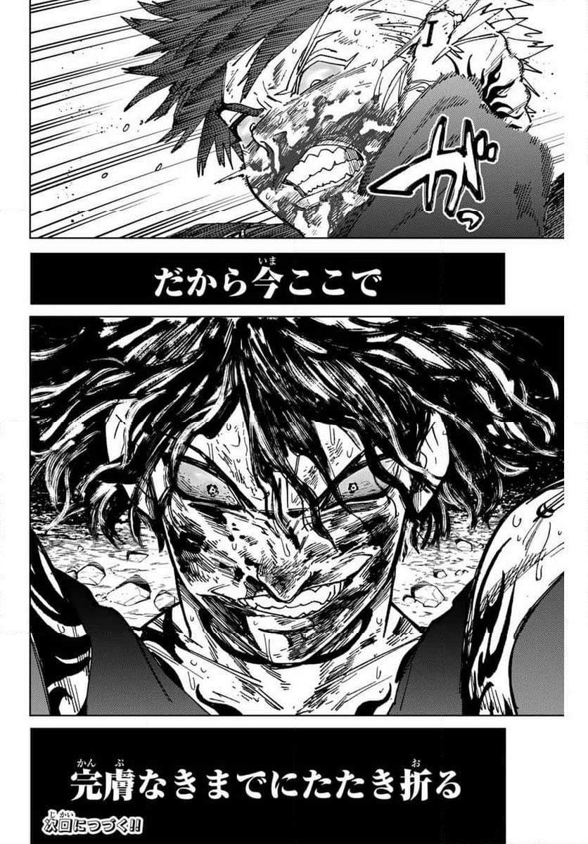 ＷＩＮＤ　ＢＲＥＡＫＥＲ 第143話 - Page 20