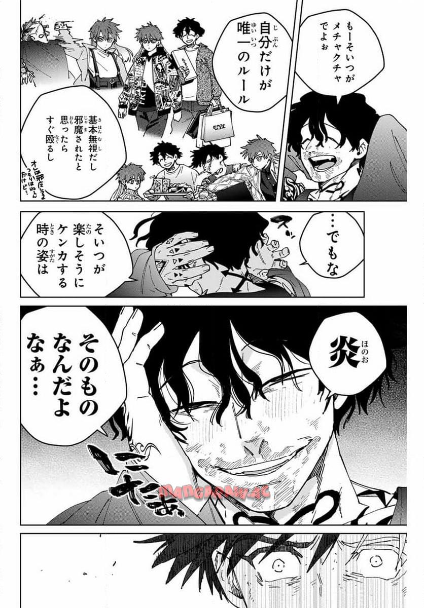 ＷＩＮＤ　ＢＲＥＡＫＥＲ 第141話 - Page 8