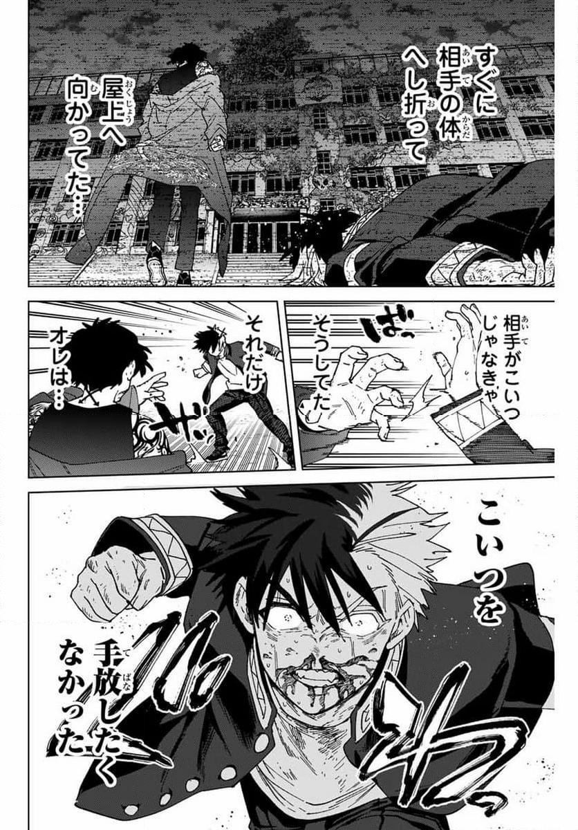 ＷＩＮＤ　ＢＲＥＡＫＥＲ 第143話 - Page 4