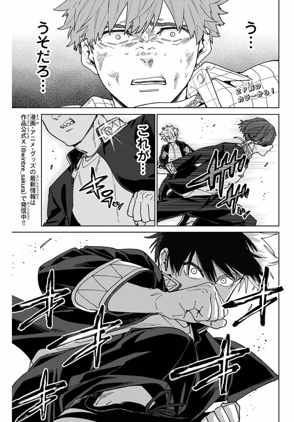 ＷＩＮＤ　ＢＲＥＡＫＥＲ 第138.2話 - Page 2