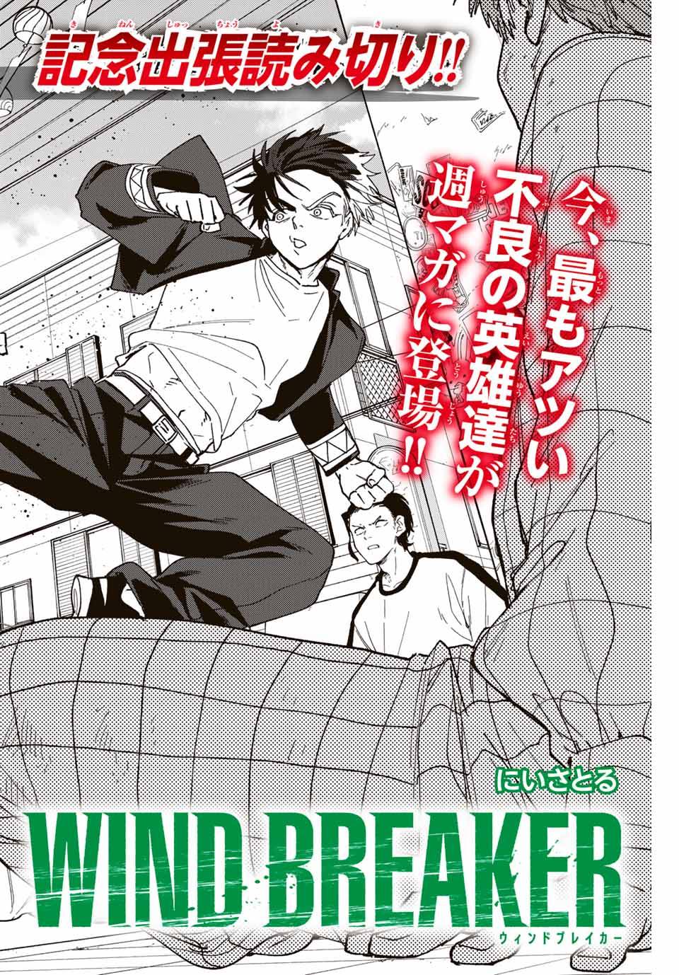 ＷＩＮＤ　ＢＲＥＡＫＥＲ 第138.2話 - Page 3