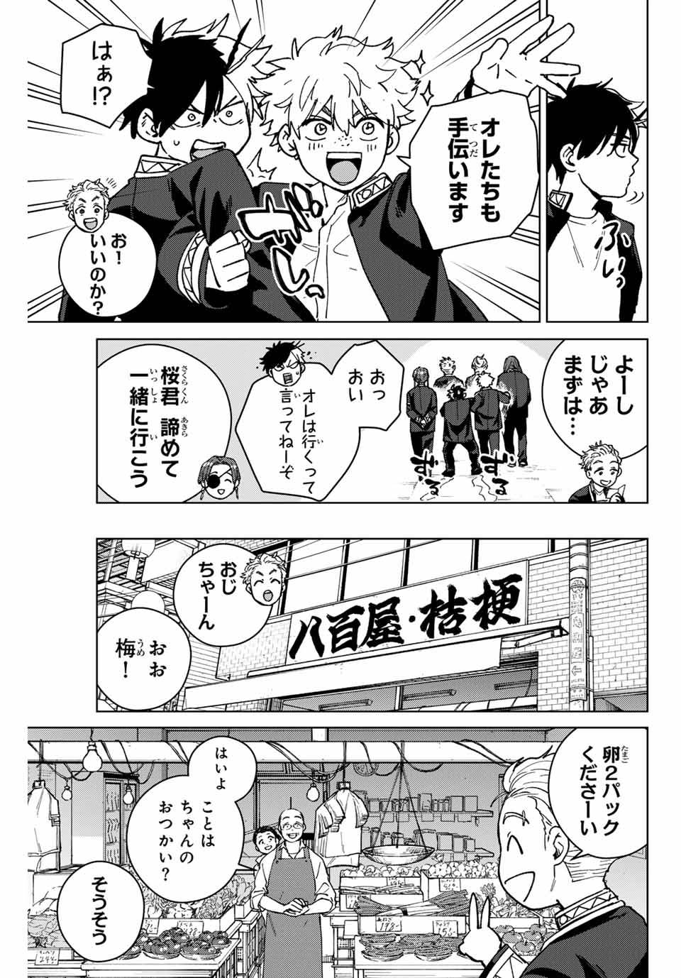ＷＩＮＤ　ＢＲＥＡＫＥＲ 第138.2話 - Page 14