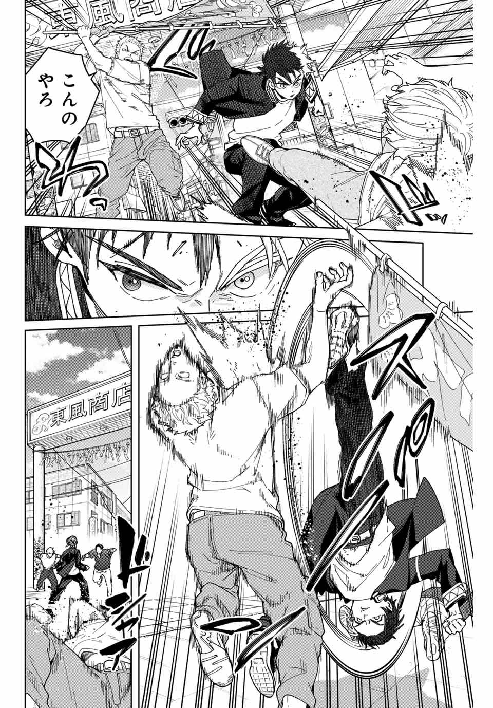 ＷＩＮＤ　ＢＲＥＡＫＥＲ 第138.2話 - Page 5
