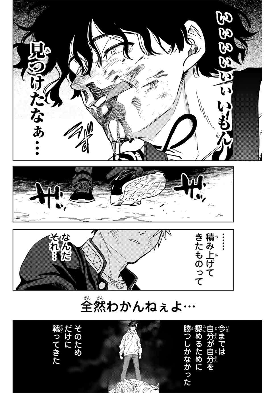 ＷＩＮＤ　ＢＲＥＡＫＥＲ 第138話 - Page 10