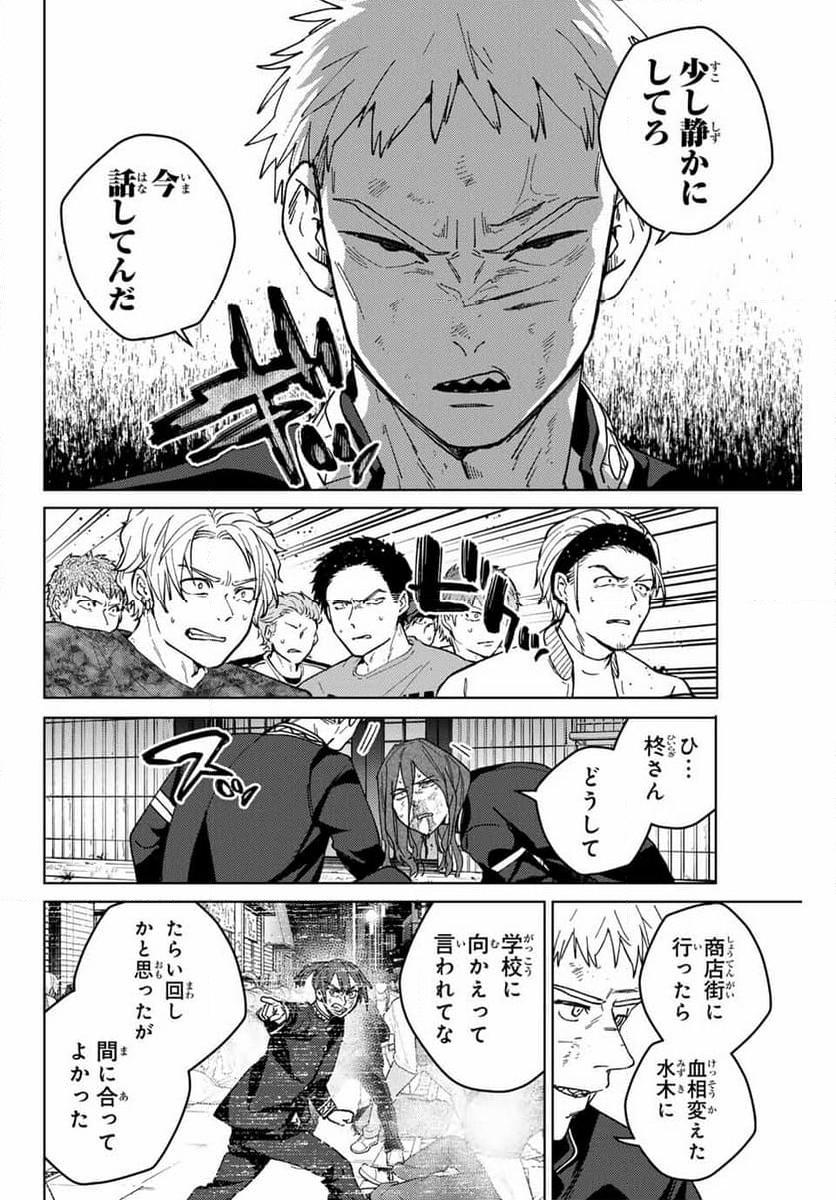 ＷＩＮＤ　ＢＲＥＡＫＥＲ 第139話 - Page 10