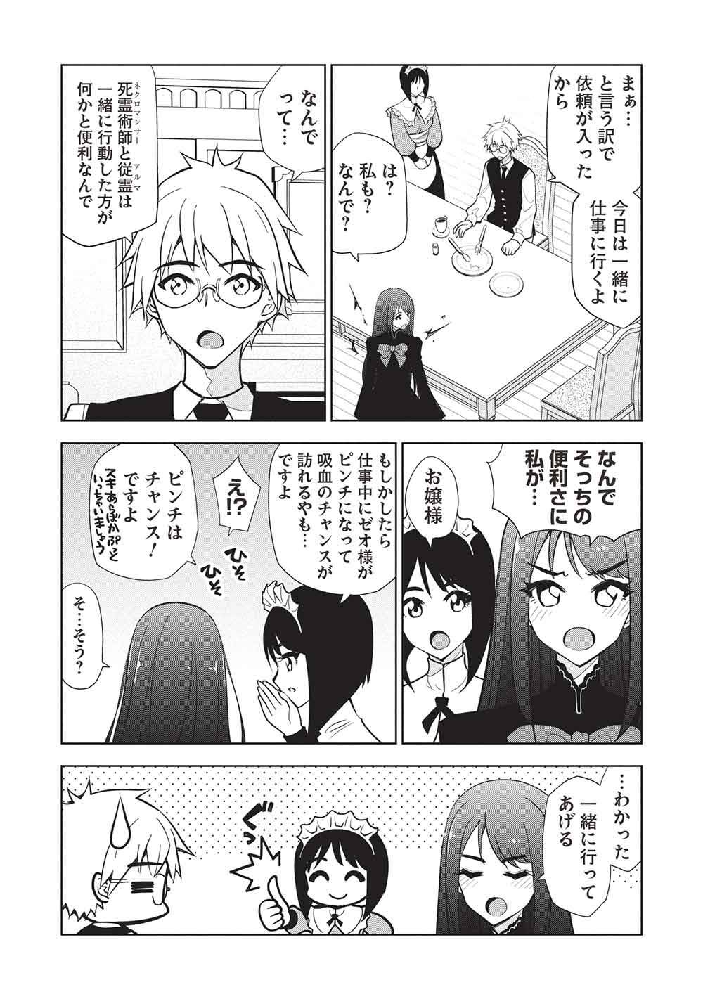 ネクロマンサーはてんてこまい!! 第2話 - Page 7