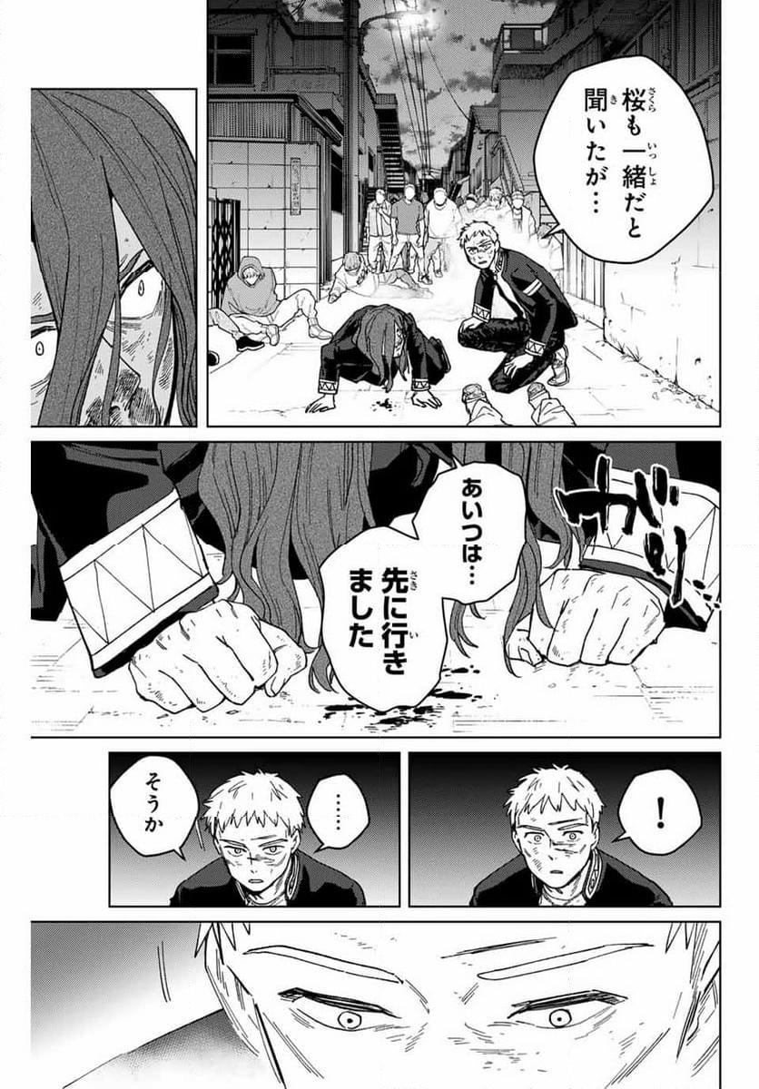 ＷＩＮＤ　ＢＲＥＡＫＥＲ 第139話 - Page 11