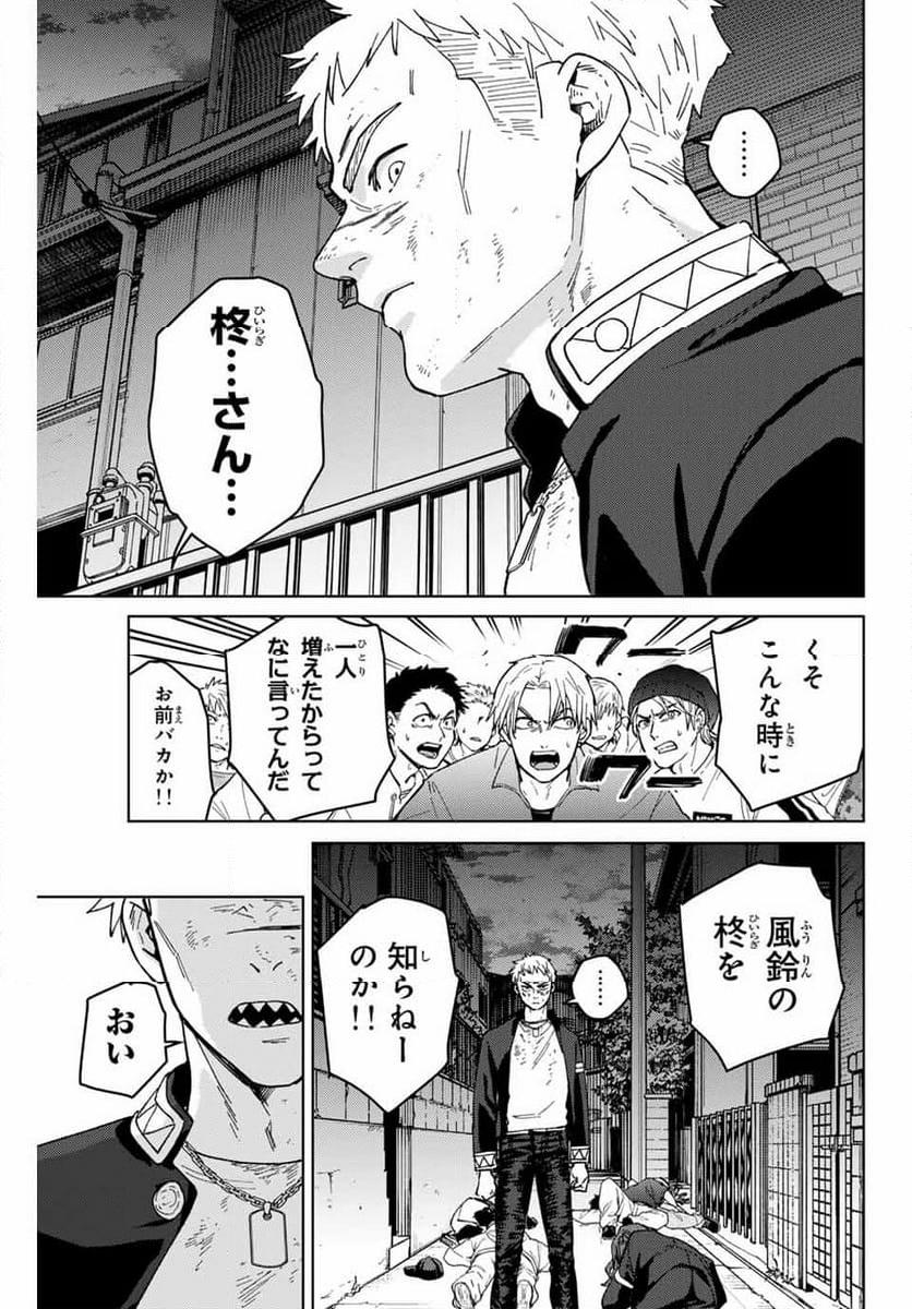 ＷＩＮＤ　ＢＲＥＡＫＥＲ 第139話 - Page 9