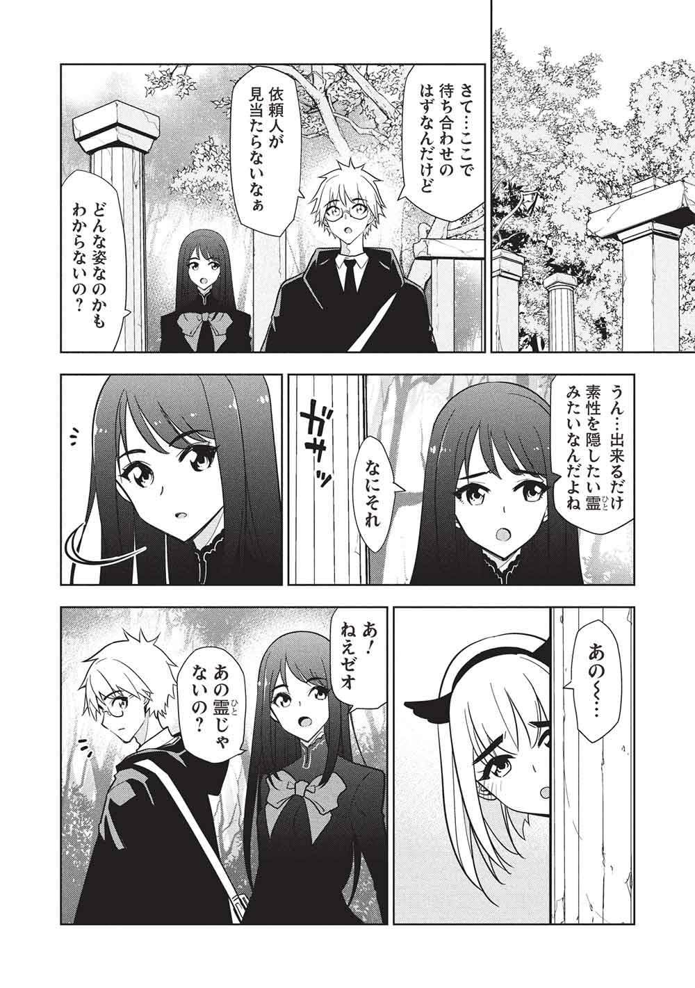 ネクロマンサーはてんてこまい!! 第2話 - Page 10