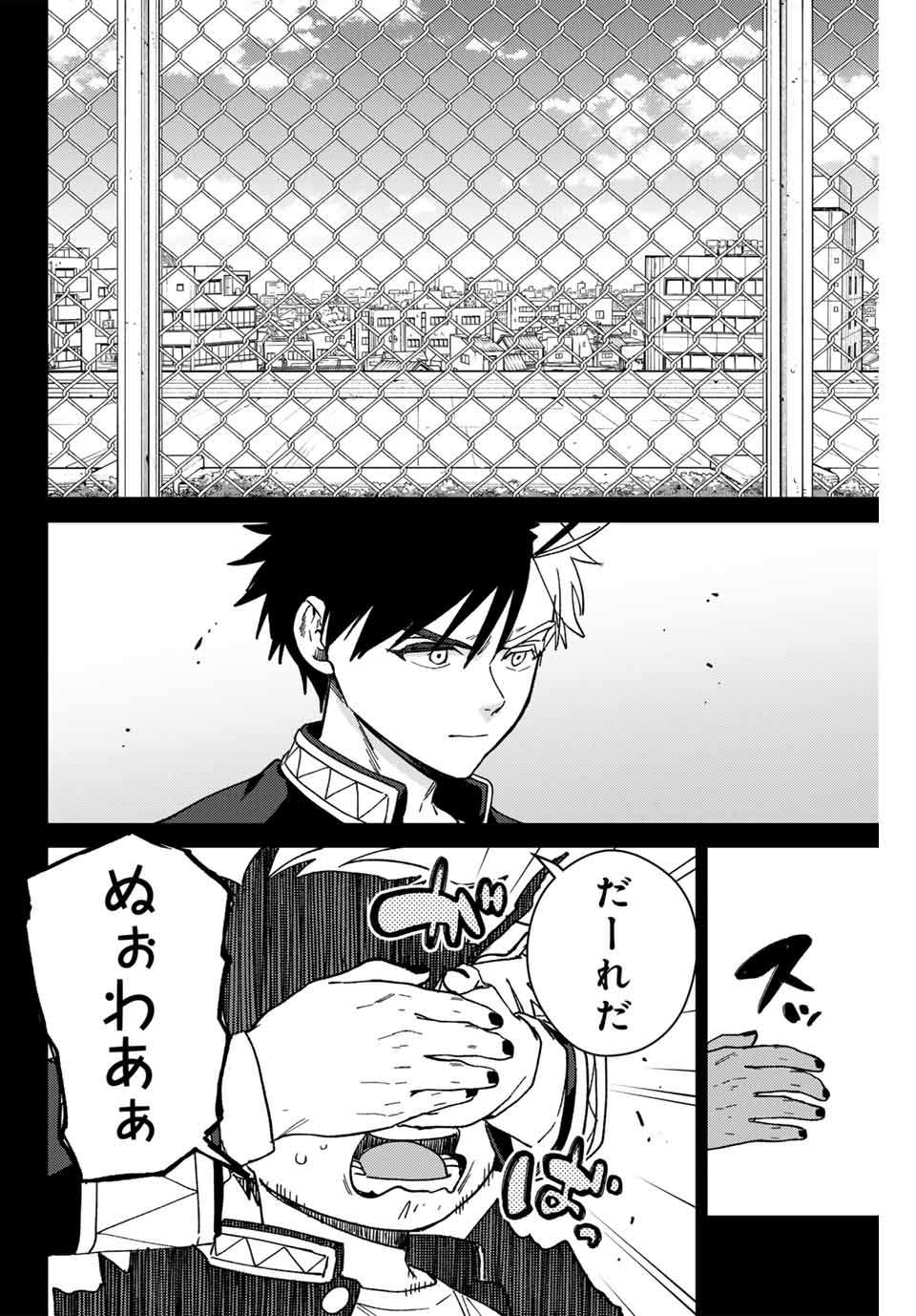 ＷＩＮＤ　ＢＲＥＡＫＥＲ 第138話 - Page 2
