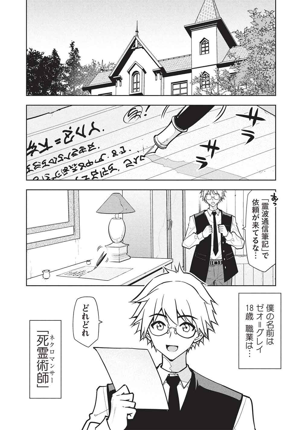 ネクロマンサーはてんてこまい!! 第2話 - Page 2