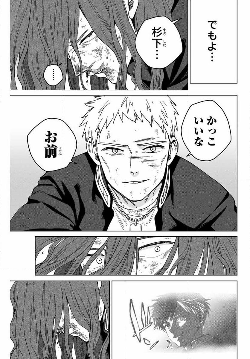 ＷＩＮＤ　ＢＲＥＡＫＥＲ 第139話 - Page 13