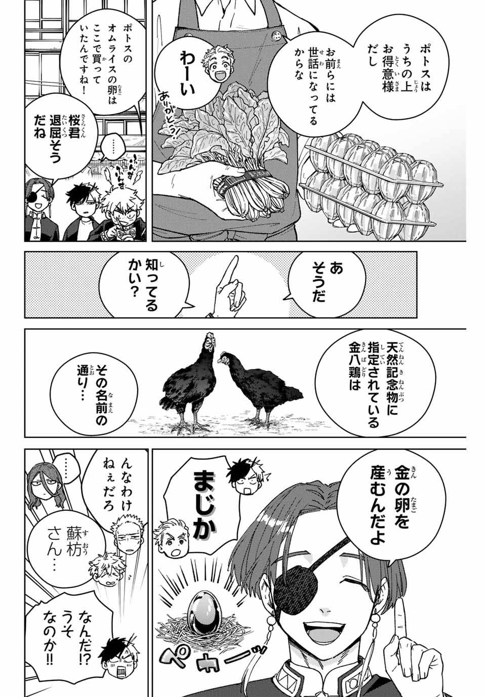 ＷＩＮＤ　ＢＲＥＡＫＥＲ 第138.2話 - Page 15