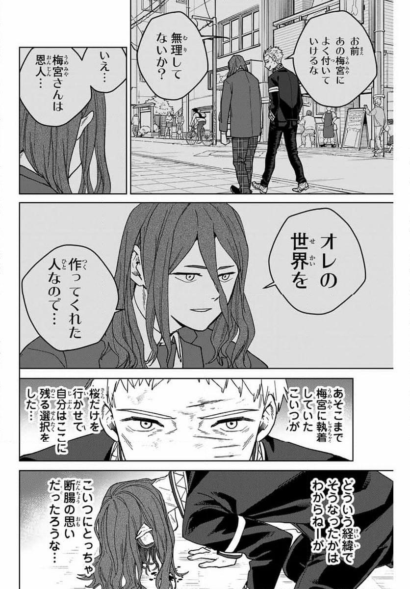 ＷＩＮＤ　ＢＲＥＡＫＥＲ 第139話 - Page 12