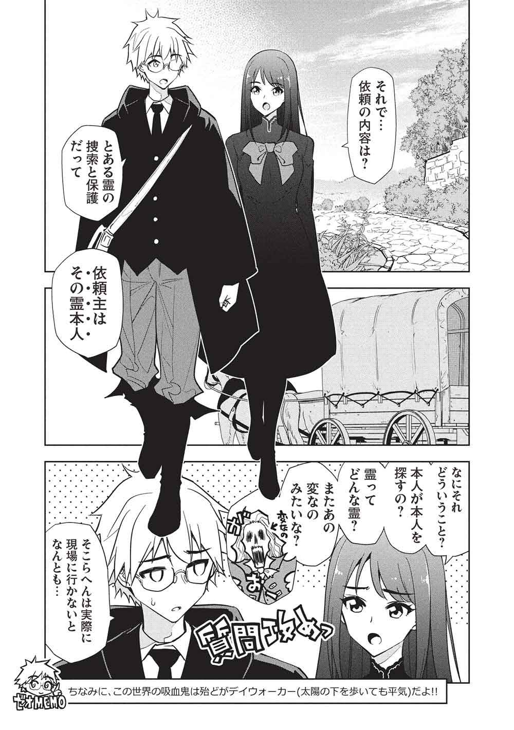 ネクロマンサーはてんてこまい!! 第2話 - Page 9