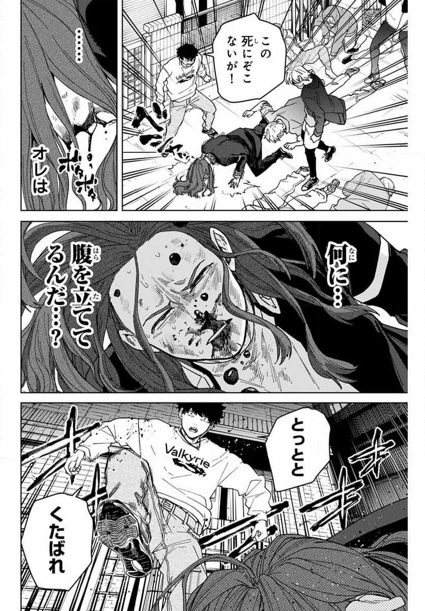 ＷＩＮＤ　ＢＲＥＡＫＥＲ 第139話 - Page 6