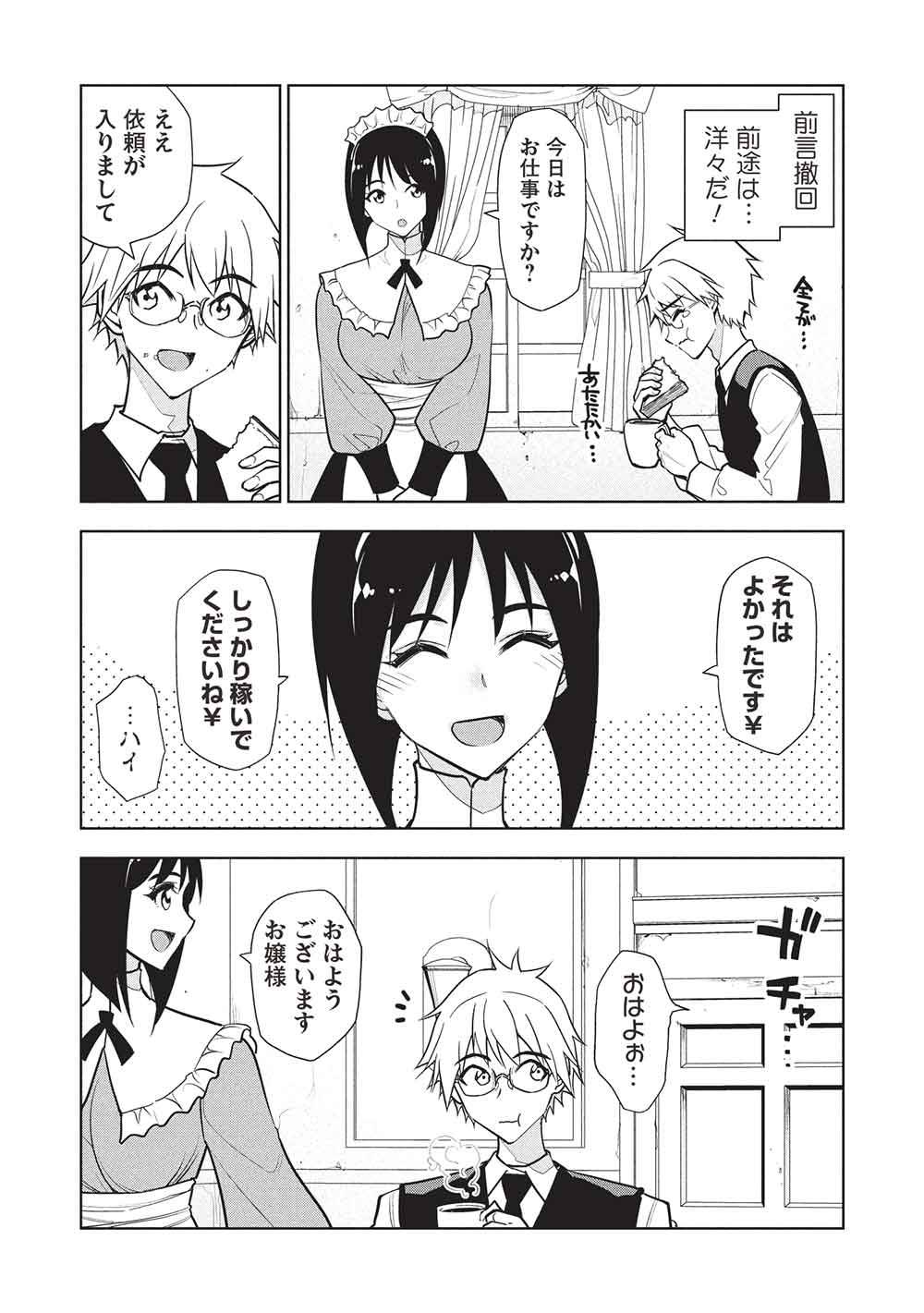 ネクロマンサーはてんてこまい!! 第2話 - Page 4