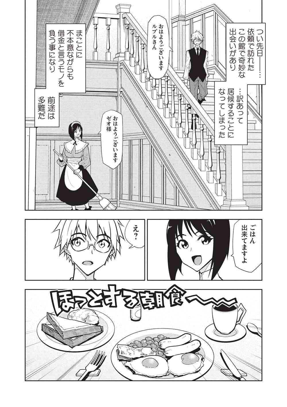 ネクロマンサーはてんてこまい!! 第2話 - Page 3