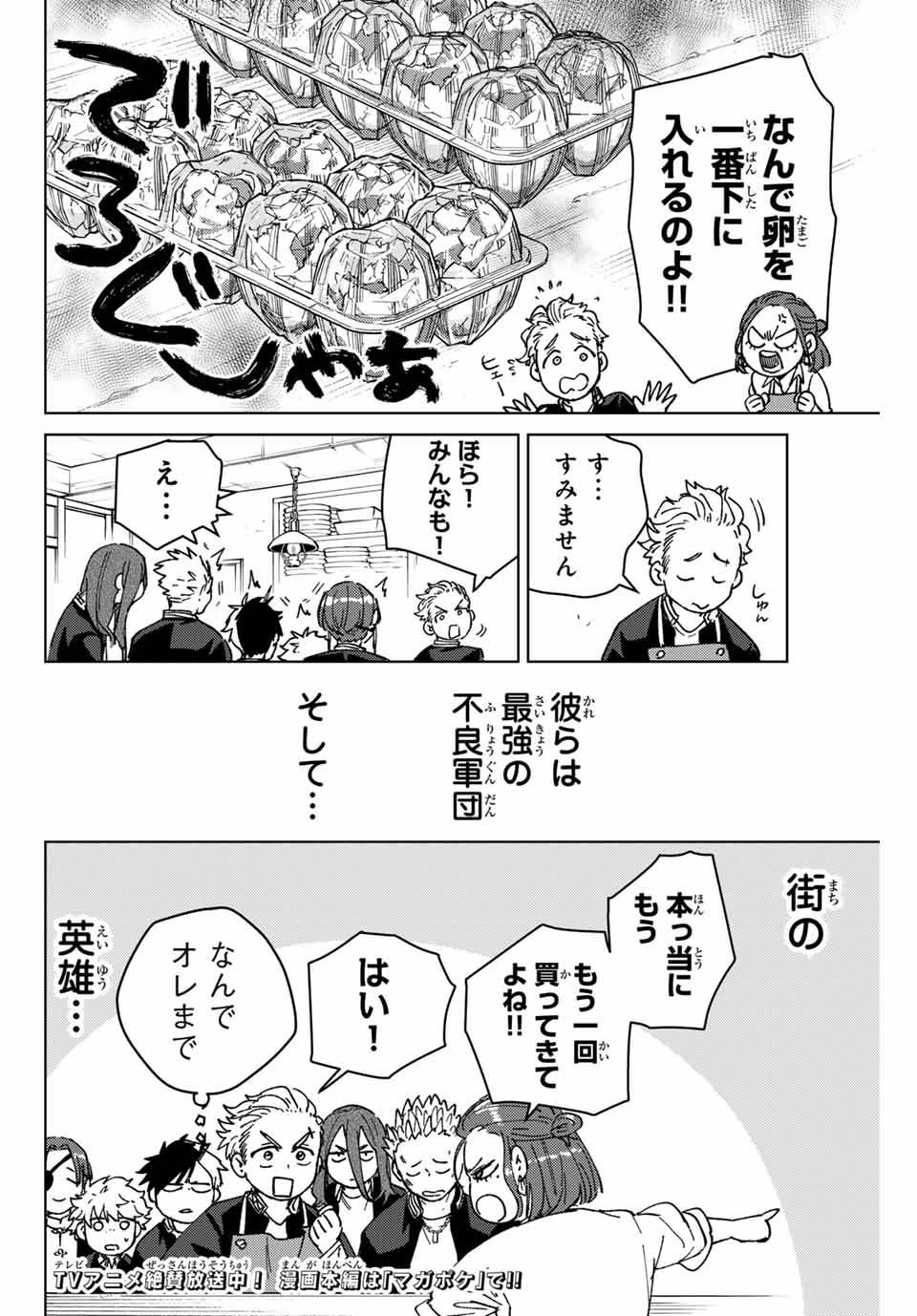 ＷＩＮＤ　ＢＲＥＡＫＥＲ 第138.2話 - Page 21