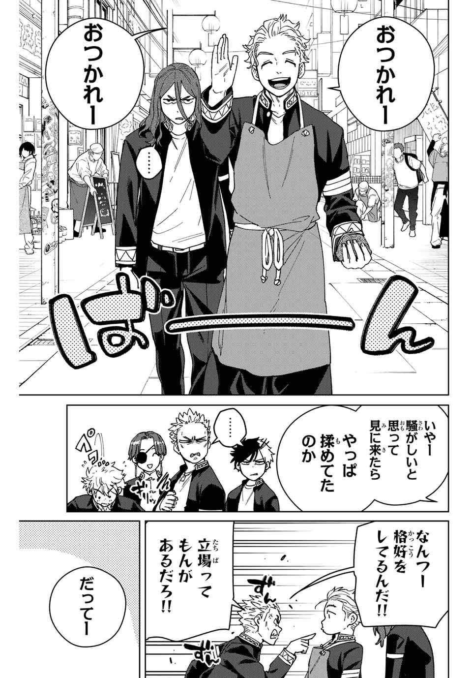ＷＩＮＤ　ＢＲＥＡＫＥＲ 第138.2話 - Page 12