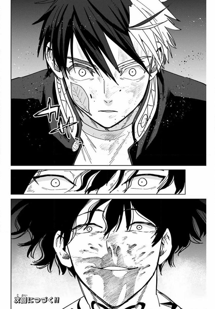 ＷＩＮＤ　ＢＲＥＡＫＥＲ 第139話 - Page 20