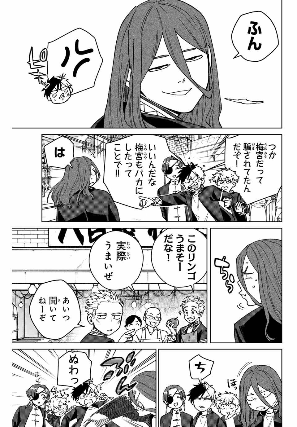 ＷＩＮＤ　ＢＲＥＡＫＥＲ 第138.2話 - Page 16