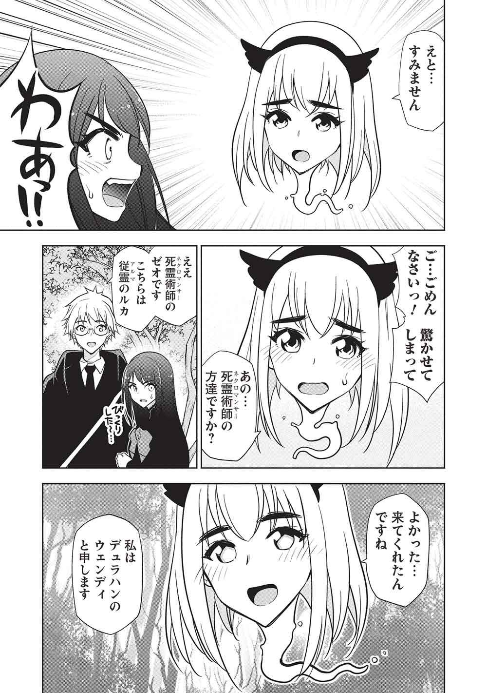 ネクロマンサーはてんてこまい!! 第2話 - Page 11