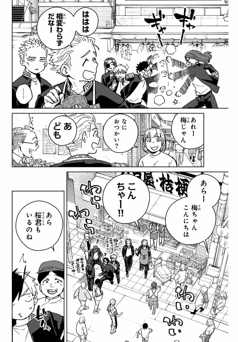 ＷＩＮＤ　ＢＲＥＡＫＥＲ 第138.2話 - Page 17