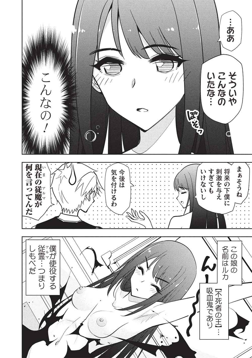 ネクロマンサーはてんてこまい!! 第2話 - Page 6