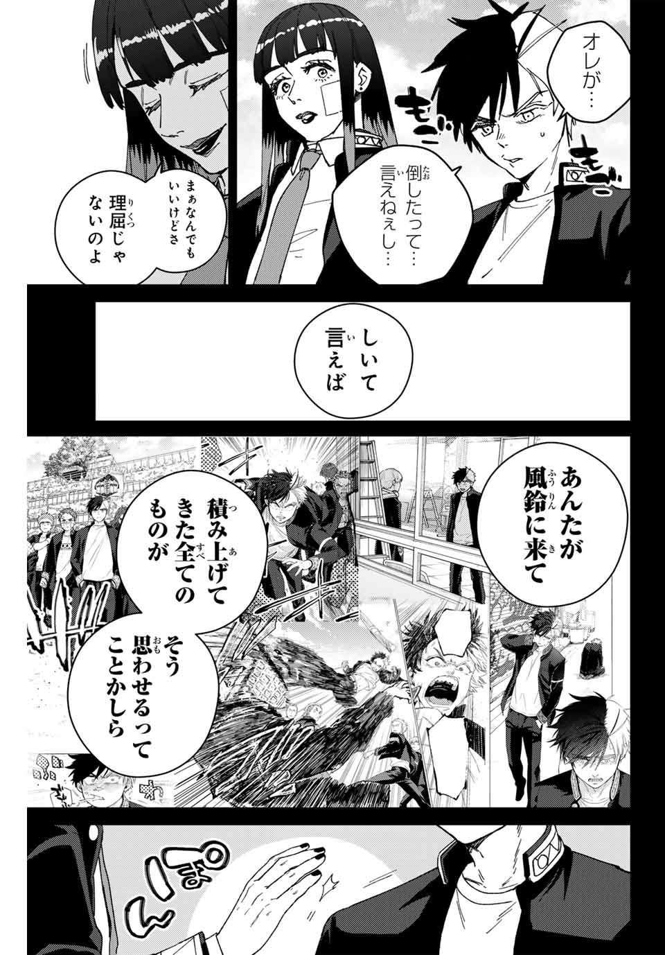 ＷＩＮＤ　ＢＲＥＡＫＥＲ 第138話 - Page 7