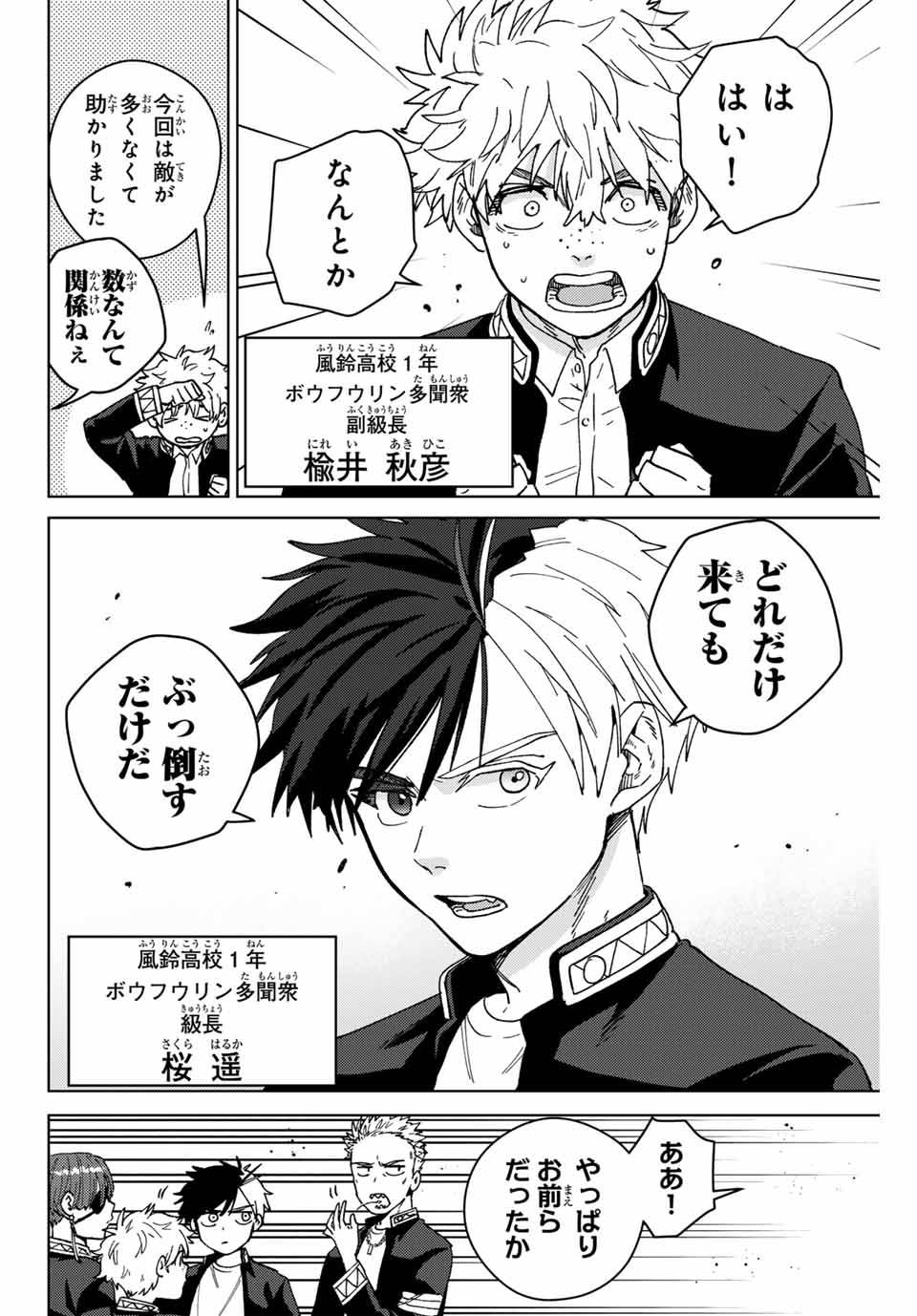 ＷＩＮＤ　ＢＲＥＡＫＥＲ 第138.2話 - Page 11