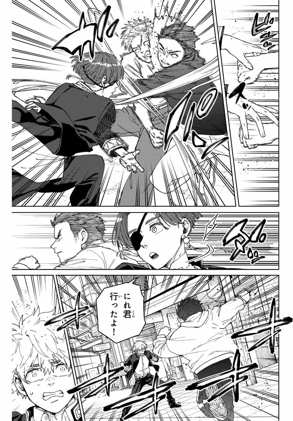 ＷＩＮＤ　ＢＲＥＡＫＥＲ 第138.2話 - Page 6