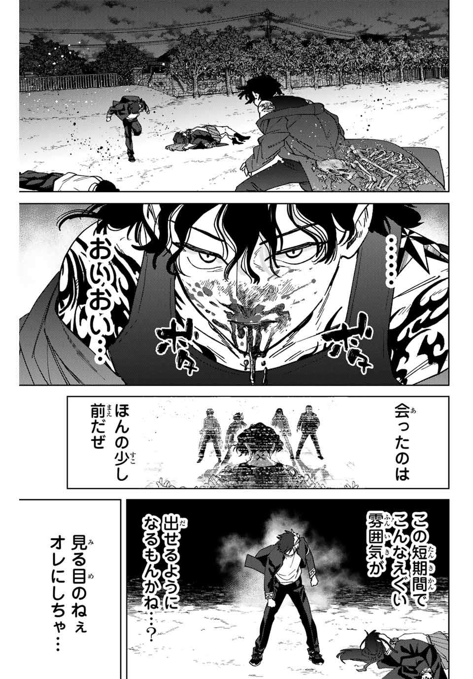 ＷＩＮＤ　ＢＲＥＡＫＥＲ 第138話 - Page 9