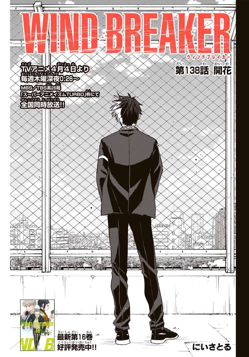 ＷＩＮＤ　ＢＲＥＡＫＥＲ 第138話 - Page 1