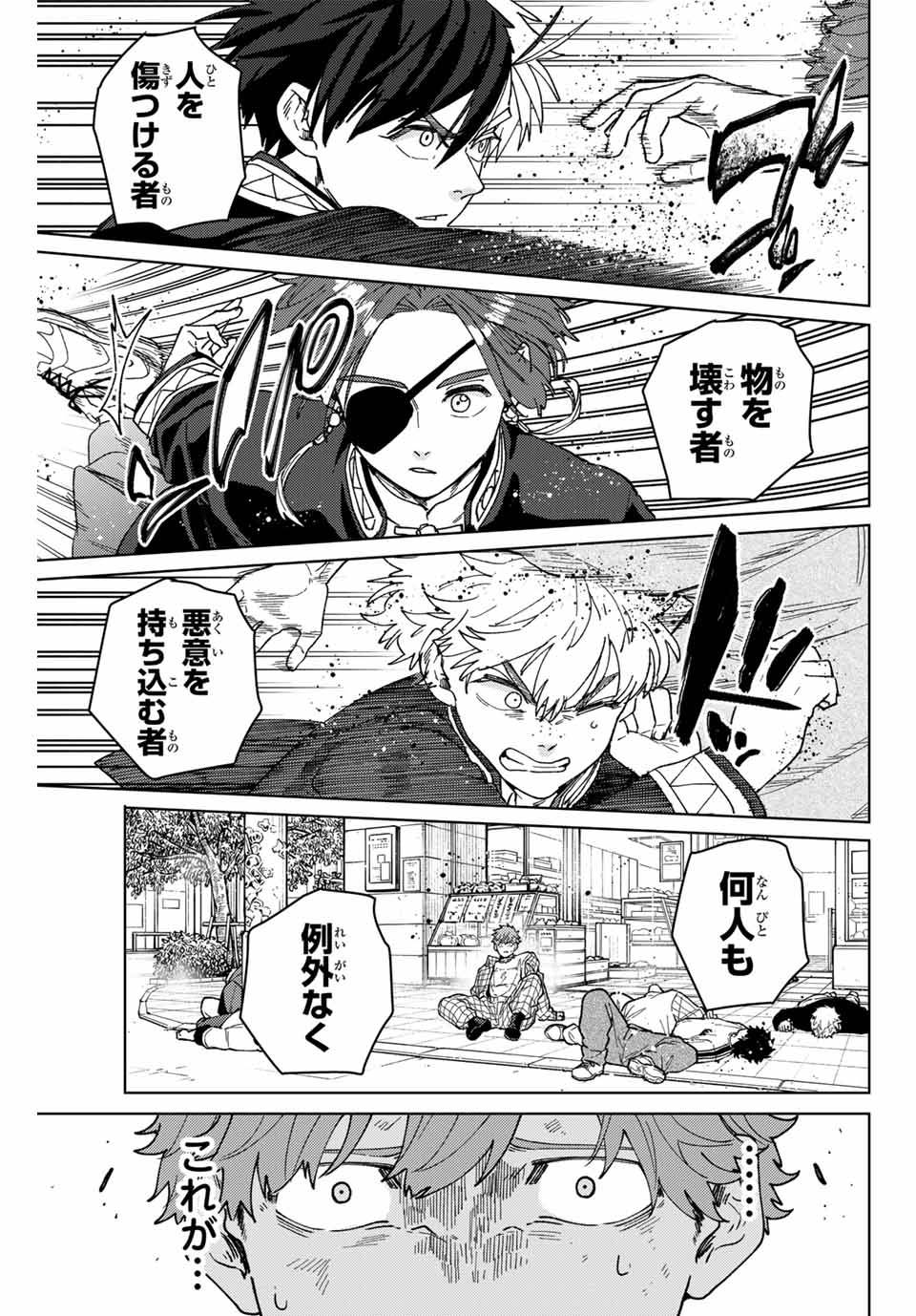 ＷＩＮＤ　ＢＲＥＡＫＥＲ 第138.2話 - Page 8