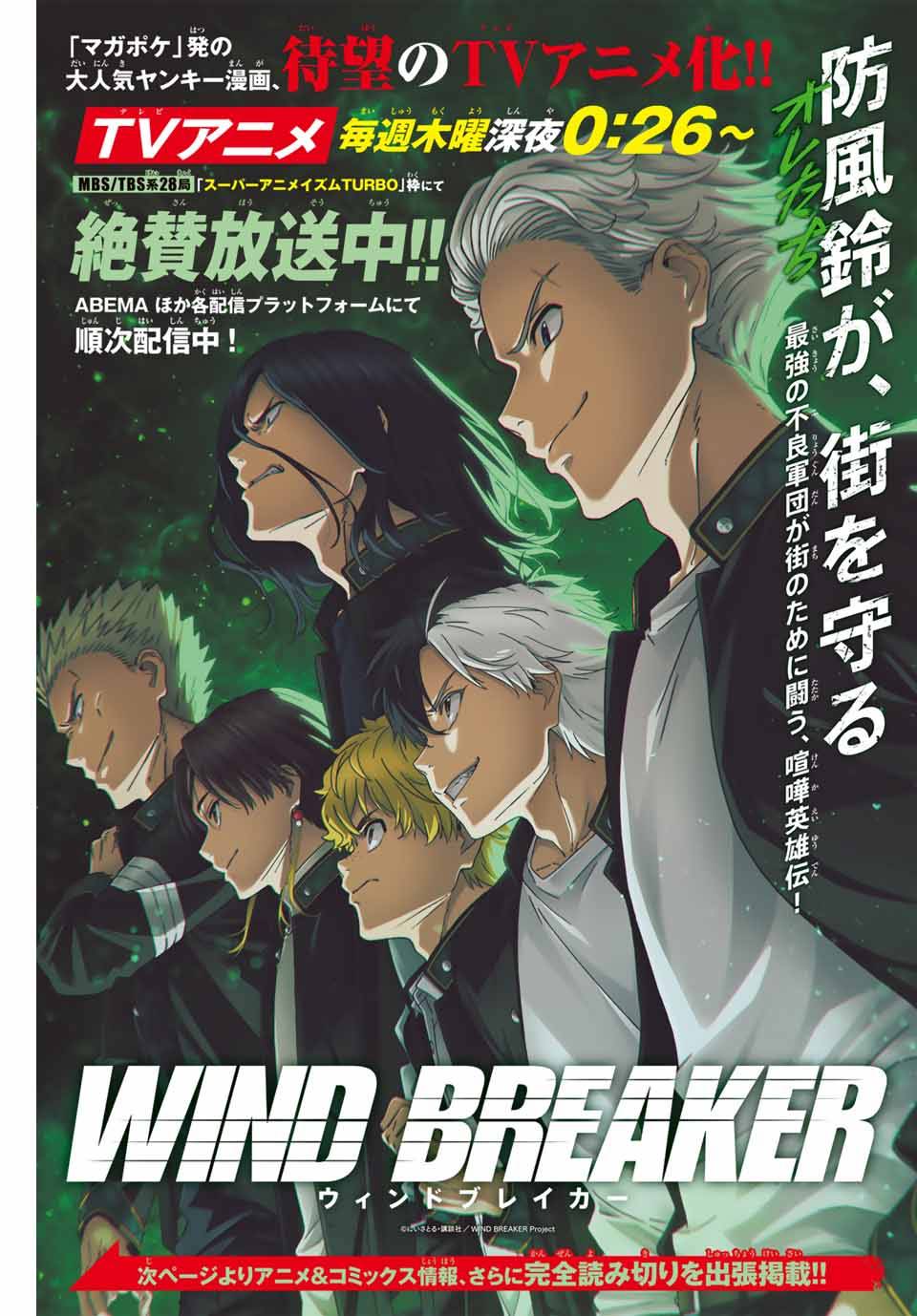 ＷＩＮＤ　ＢＲＥＡＫＥＲ 第138.2話 - Page 1